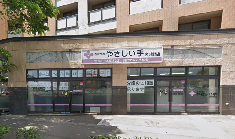 【サービス提供責任者／仙台市宮城野区】やさしい手仙台宮城野　(正社員)の画像1